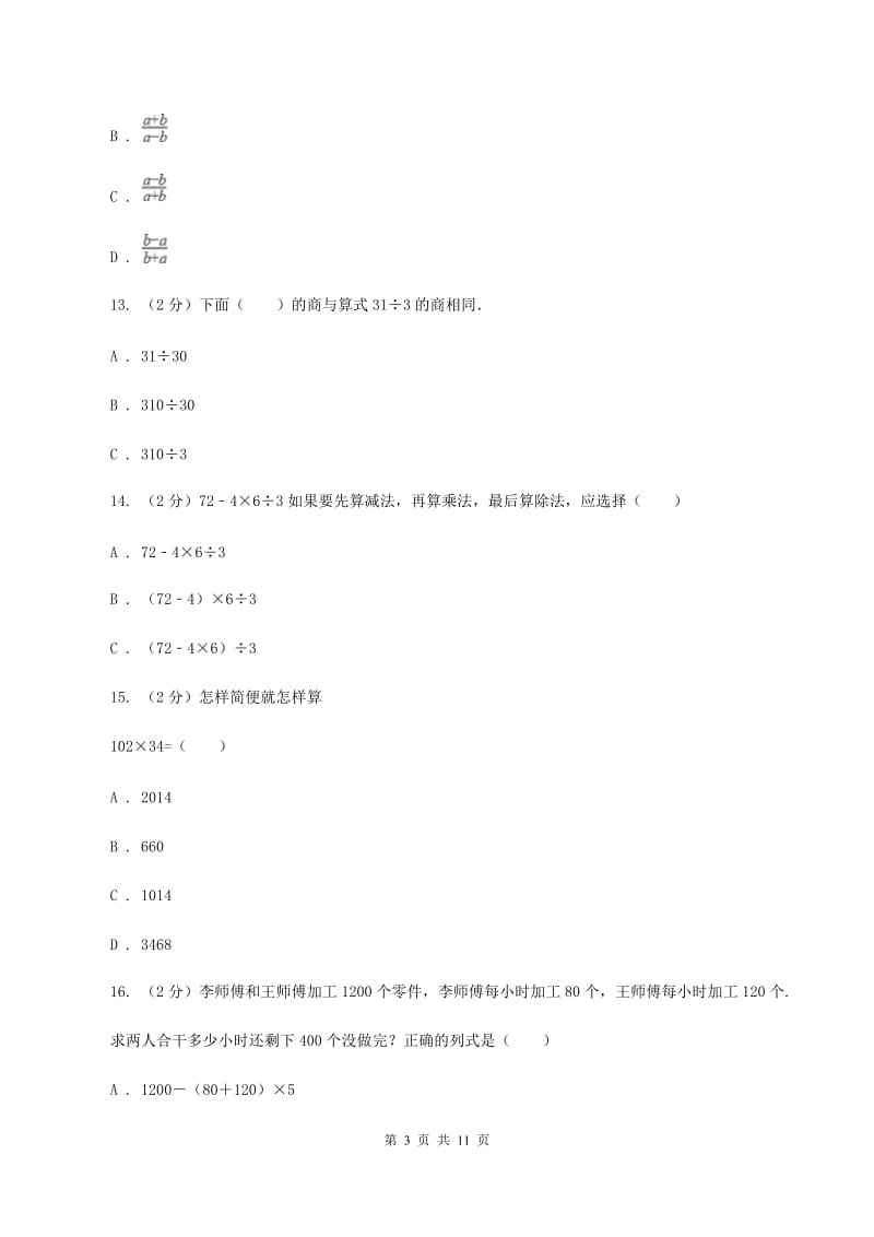 沪教版2019-2020学年上学期小学四年级数学期末测试卷C卷.doc_第3页