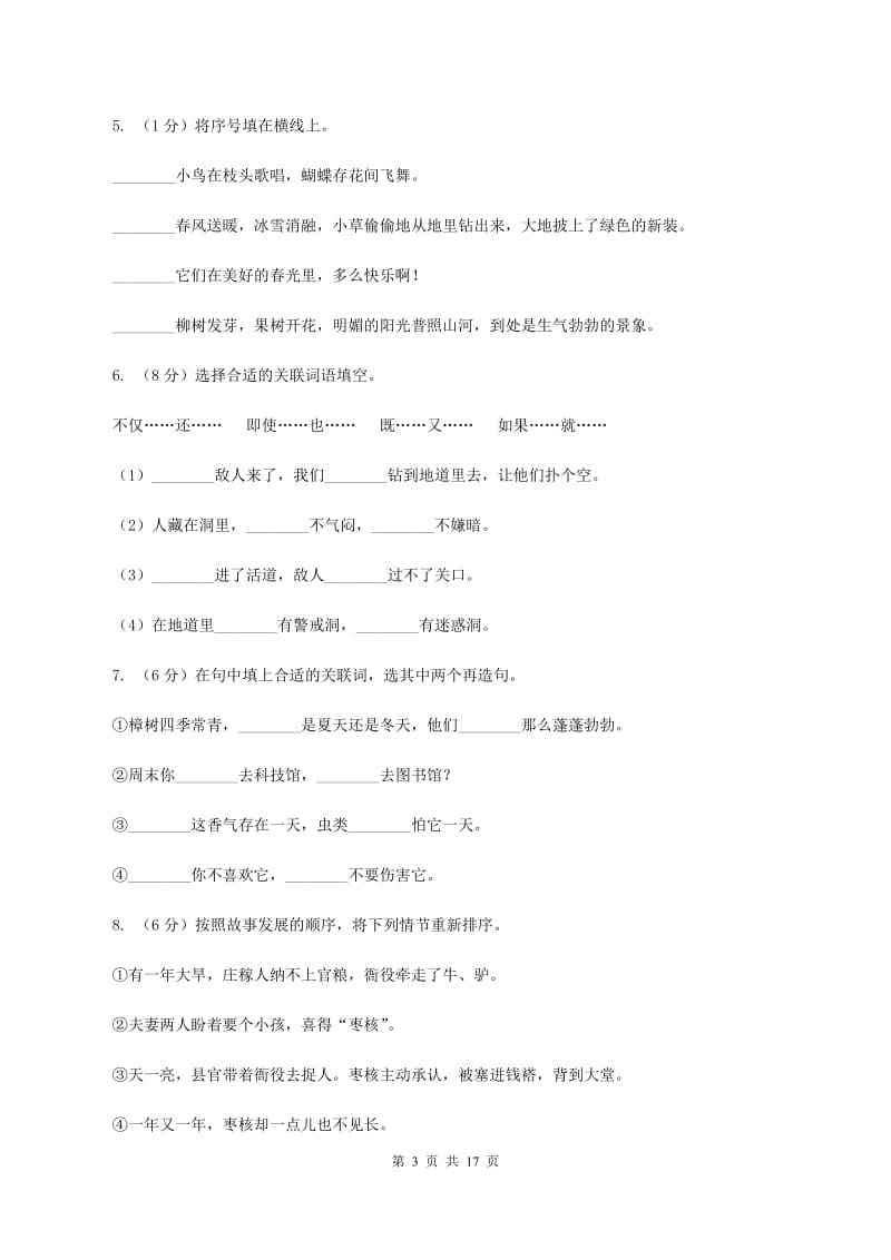 苏教版备考2020年小升初考试语文复习专题08：句子复习（一）（I）卷.doc_第3页