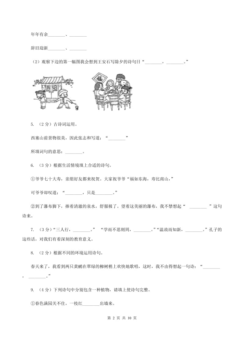 人教版2020年深圳小升初全真模拟题二A卷.doc_第2页