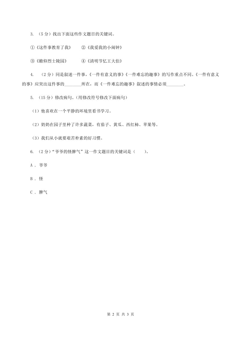 江西版2020年小升初语文复习专题（七）习作（考点梳理）C卷.doc_第2页