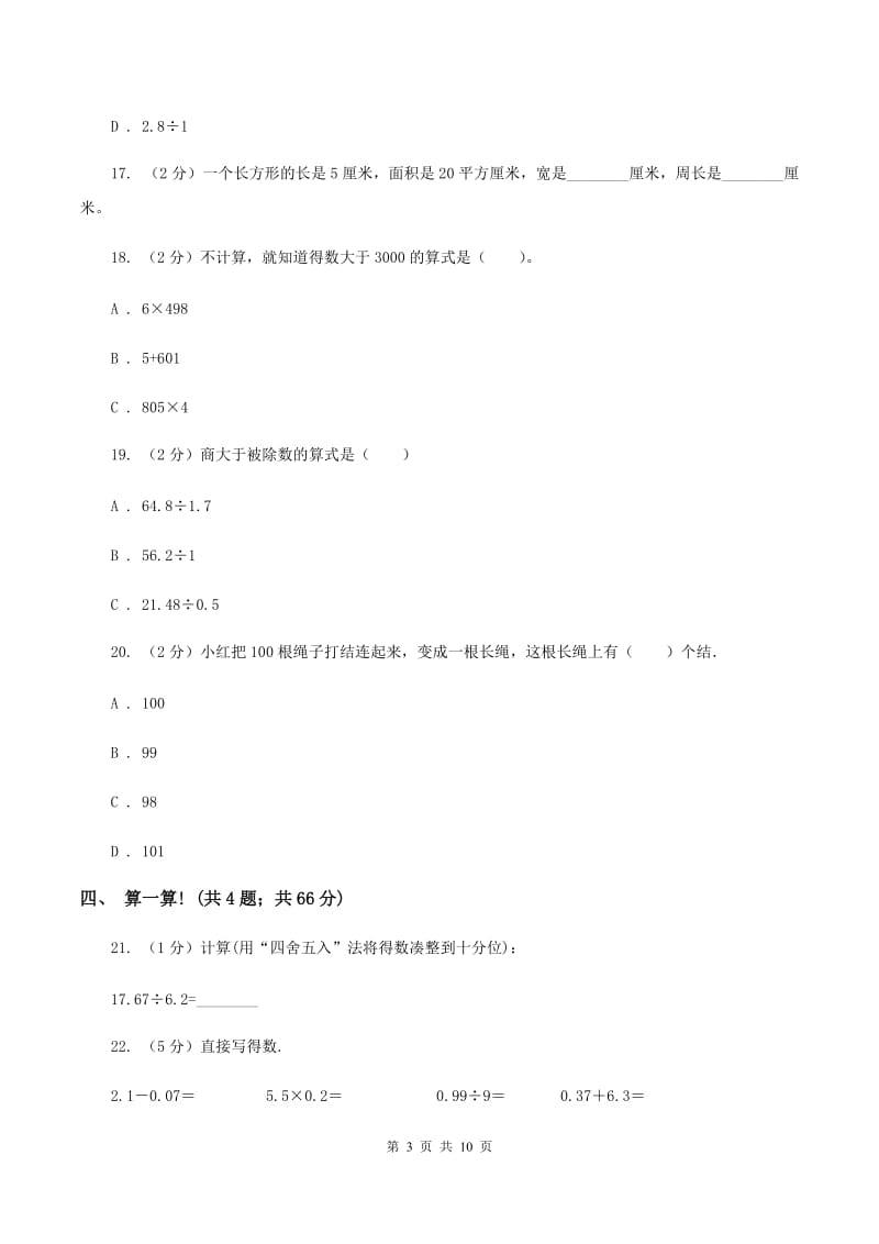 人教版2019-2020学年上学期期末五年级数学试卷D卷.doc_第3页