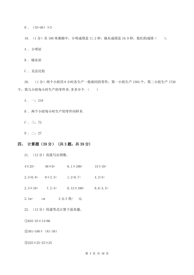 冀教版2019-2020学年四年级下学期数学期中试卷C卷.doc_第3页