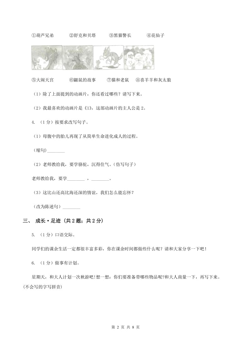 西师大版2019-2020学年六年级上学期语文期末学业质量监测试卷A卷.doc_第2页