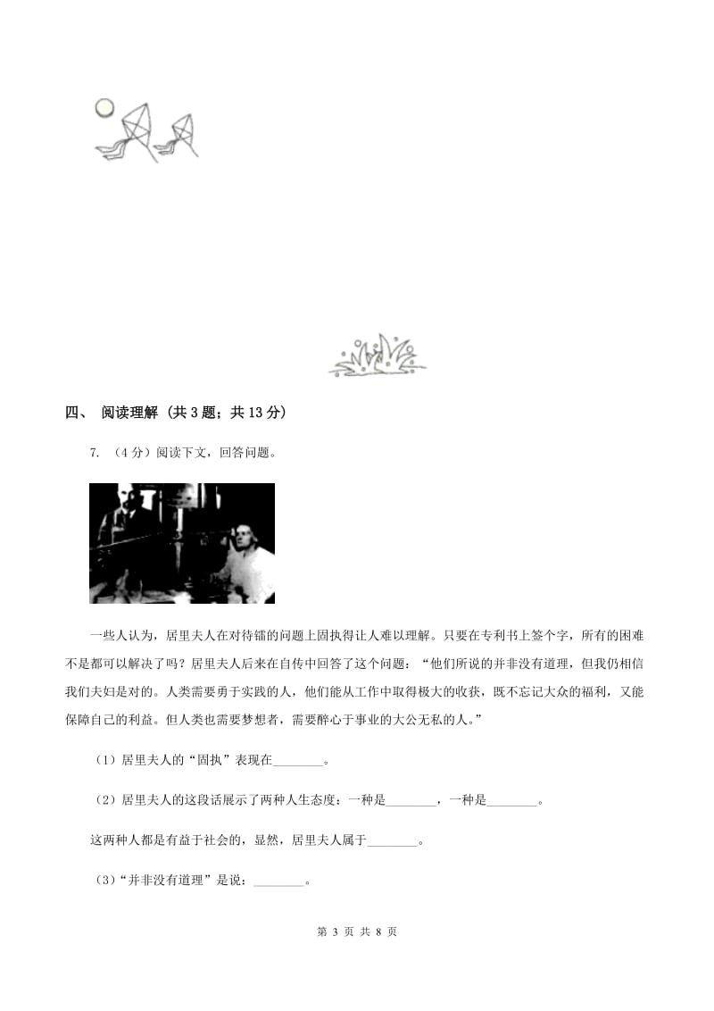 西师大版2019-2020学年六年级上学期语文期末学业质量监测试卷A卷.doc_第3页