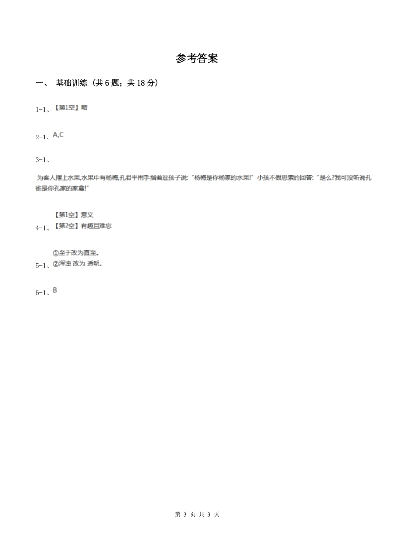 新人教版2020年小升初语文复习专题（七）习作（考点梳理）D卷.doc_第3页