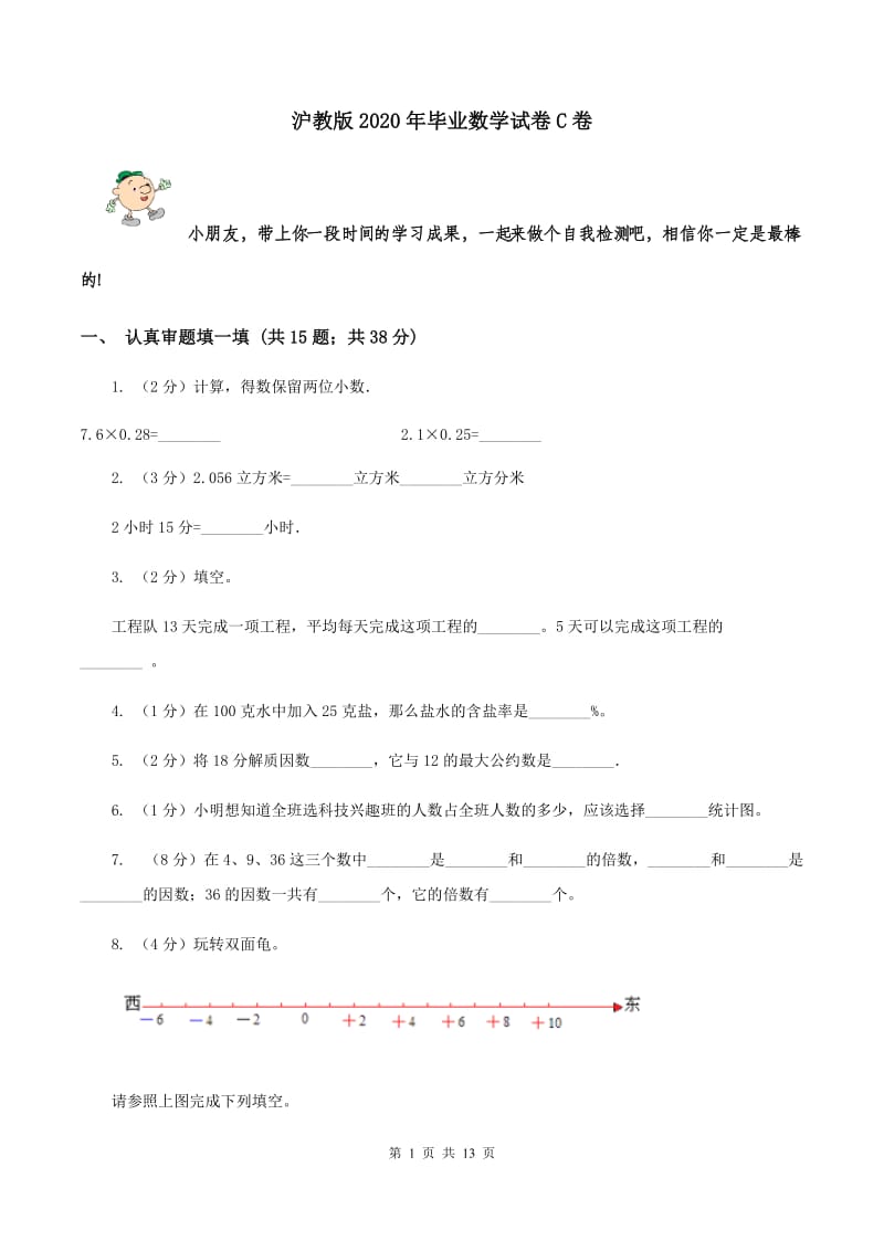 沪教版2020年毕业数学试卷C卷.doc_第1页