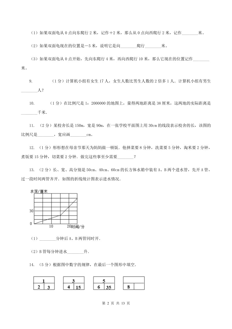 沪教版2020年毕业数学试卷C卷.doc_第2页