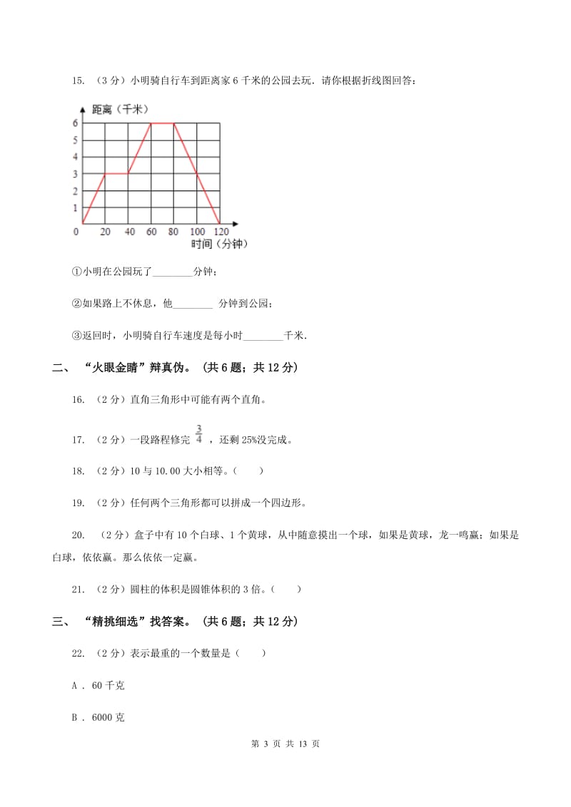 沪教版2020年毕业数学试卷C卷.doc_第3页