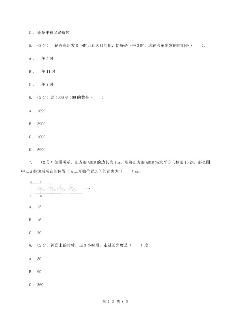 人教版2019-2020学年三年级上学期数学期末模拟试卷（II ）卷.doc_第2页