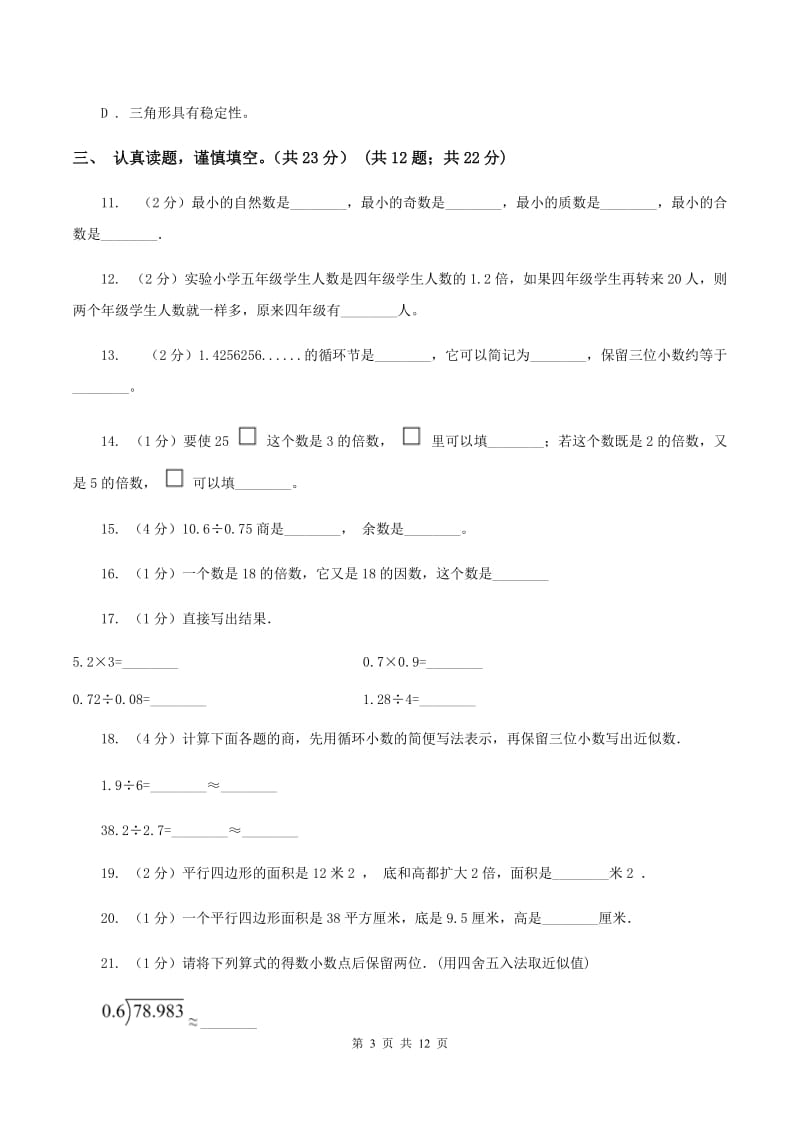 北师大版2019-2020学年五年级上学期数学期中试卷A卷.doc_第3页