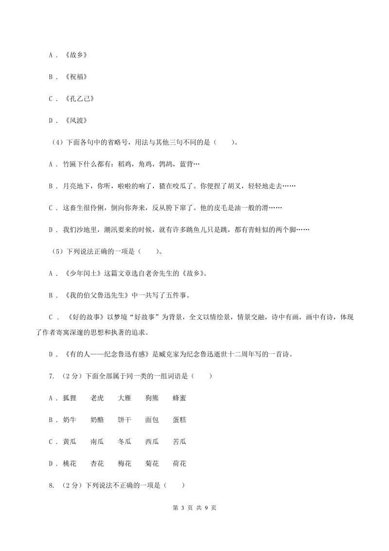 人教版2020年小升初毕业预测语文卷（三）C卷.doc_第3页