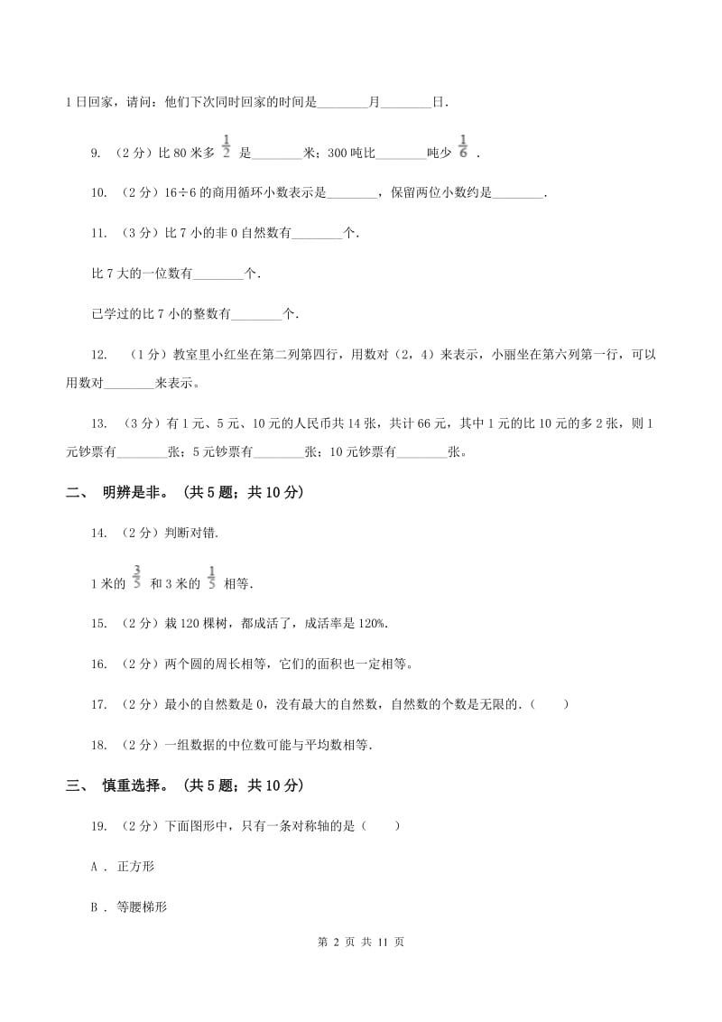 上海教育版2020年小学毕业文化成绩监测B卷.doc_第2页