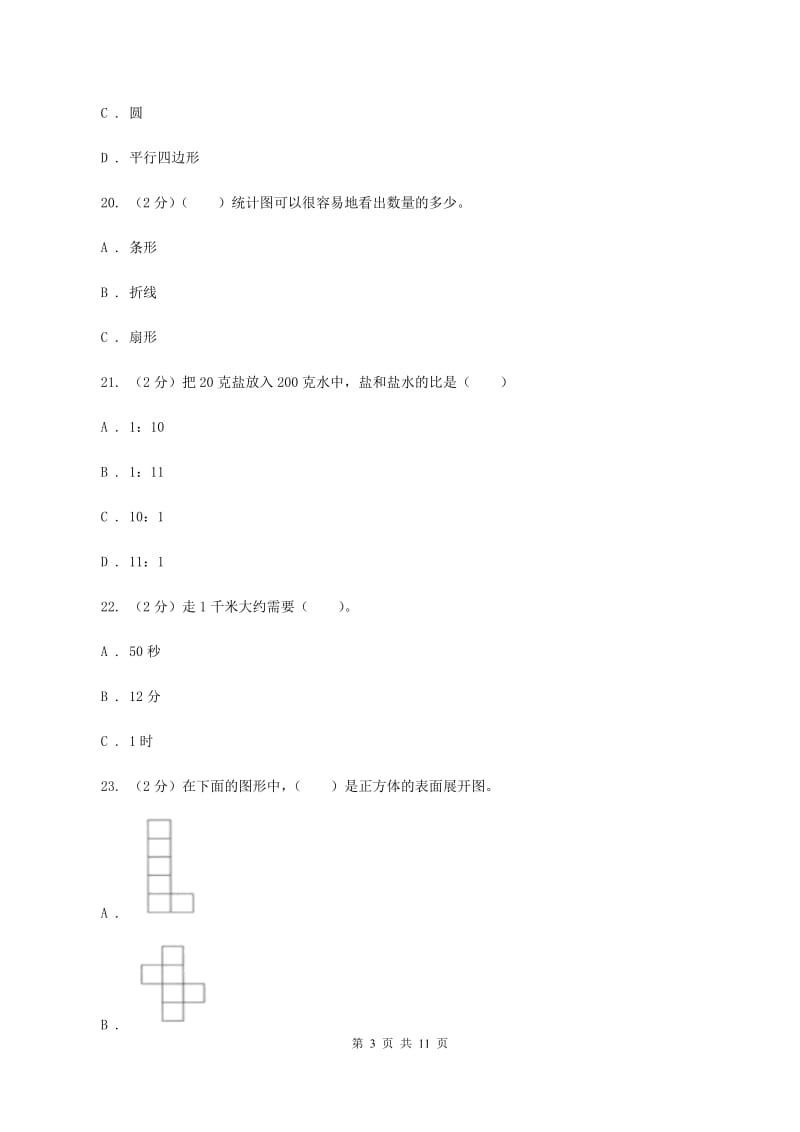 上海教育版2020年小学毕业文化成绩监测B卷.doc_第3页