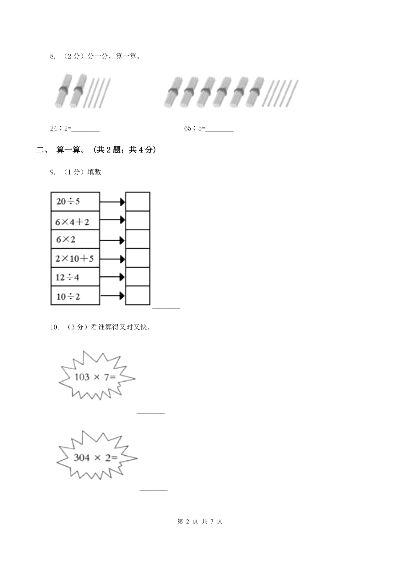 新人教版2019-2020学年三年级上学期数学第三次月考试卷 C卷.doc_第2页