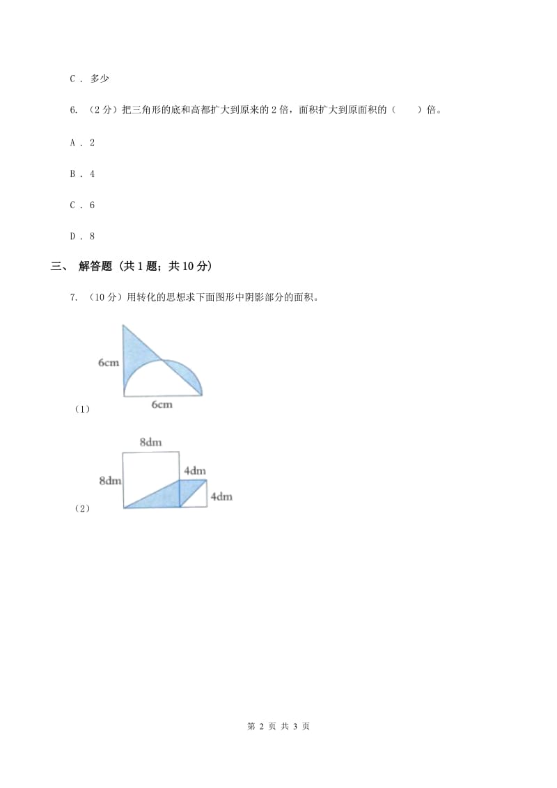 苏教版小学数学三年级下册 6.1 面积的意义课后练习 （II ）卷.doc_第2页