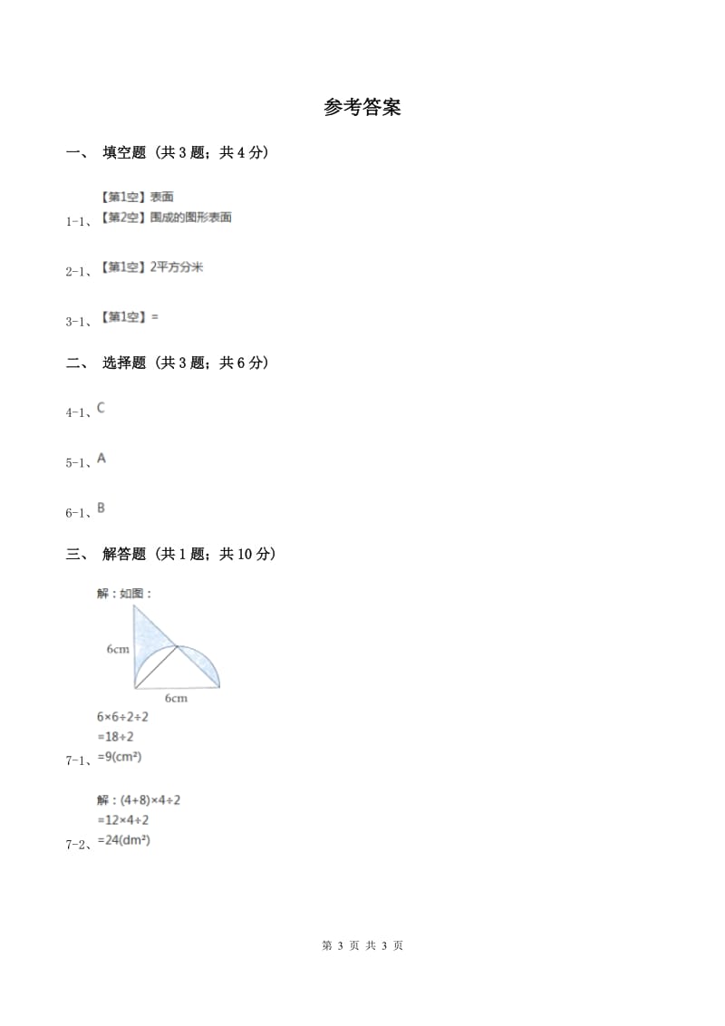 苏教版小学数学三年级下册 6.1 面积的意义课后练习 （II ）卷.doc_第3页