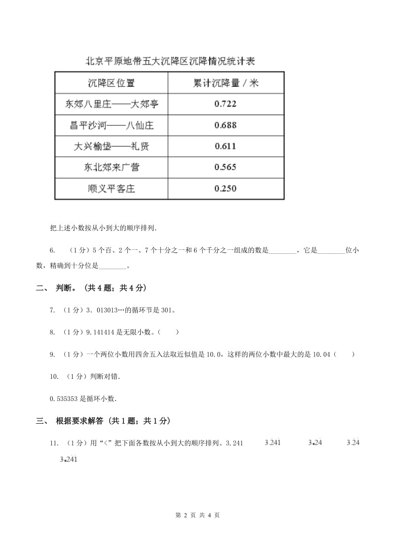 浙教版小学数学五年级上册第21课时 循环小数D卷.doc_第2页