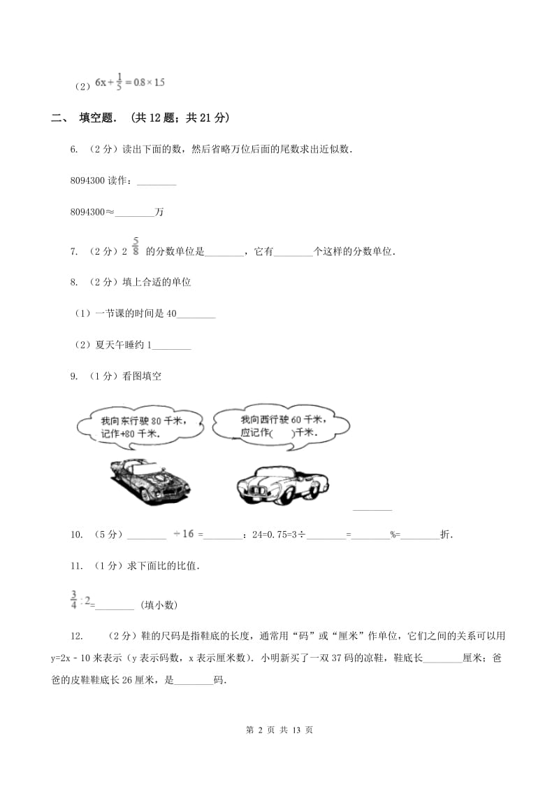 西师版2020年小学数学毕业试卷A卷.doc_第2页