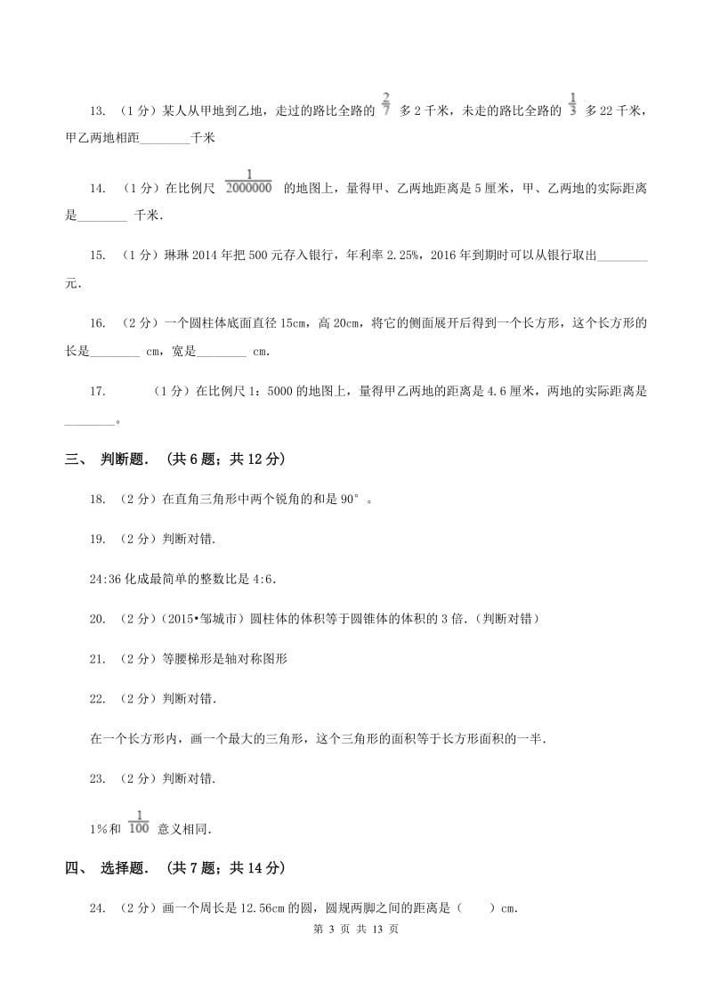 西师版2020年小学数学毕业试卷A卷.doc_第3页