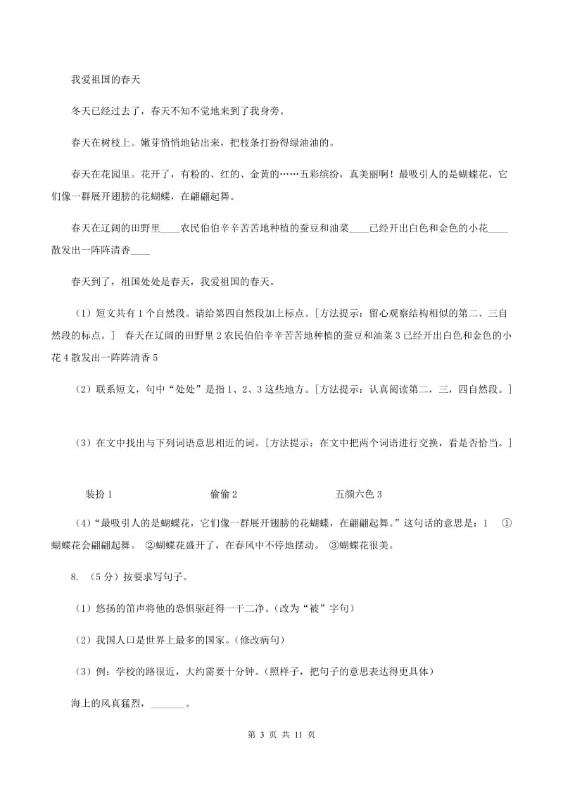 语文版2020年名校小升初语文冲刺试卷（五）.doc_第3页