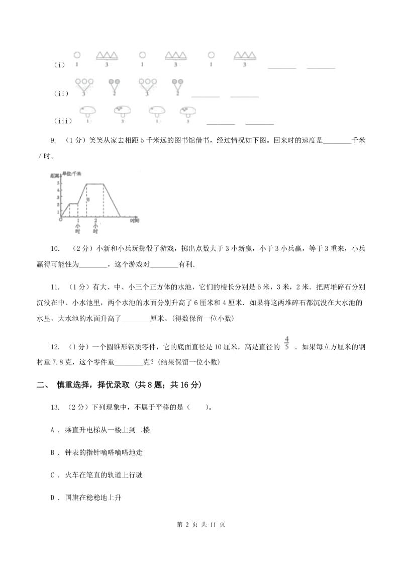 冀教版2020年小学数学升学考试全真模拟卷AA卷.doc_第2页