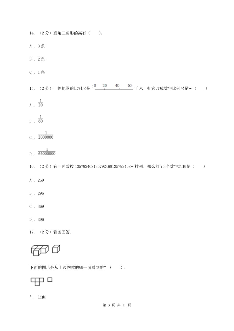 冀教版2020年小学数学升学考试全真模拟卷AA卷.doc_第3页