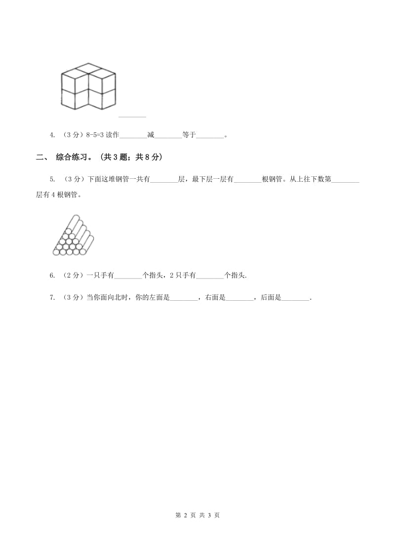 浙教版小学数学一年级上学期 第一单元第10课 几与第几（练习） （I）卷.doc_第2页