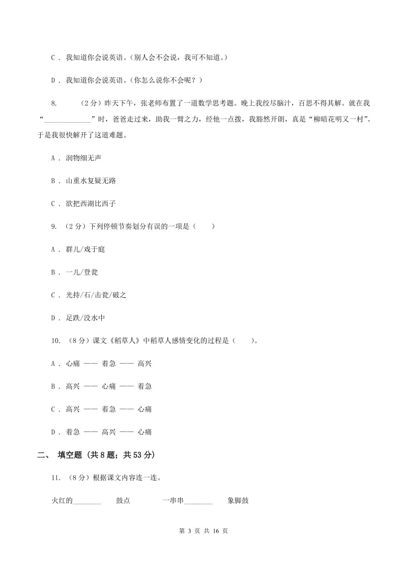 西师大版备考2020年小升初考试语文复习专题10：语言表达D卷.doc_第3页