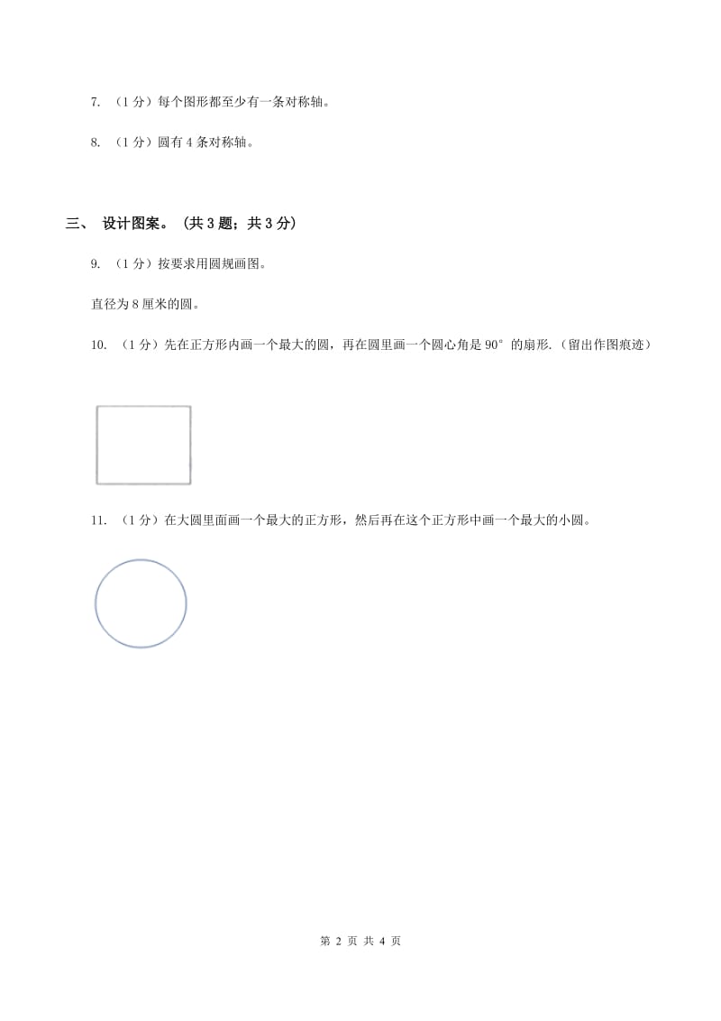 冀教版数学六年级上册1.2 图案设计 同步练习（I）卷.doc_第2页