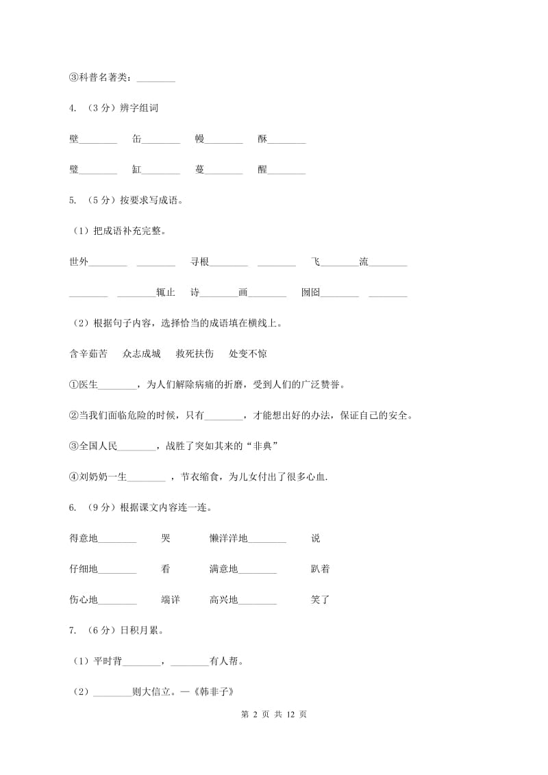 北师大版2020年度小升初语文升学考试试卷D卷.doc_第2页