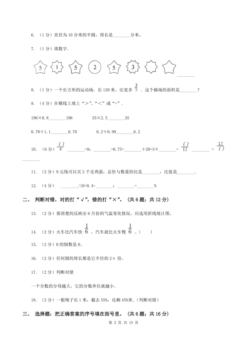 北京版2019-2020学年六年级上学期数学期末考试试卷C卷.doc_第2页