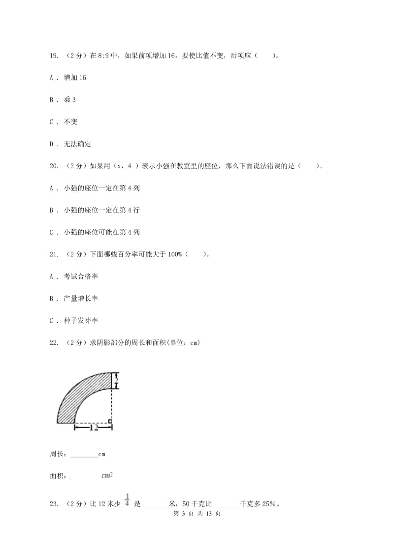 北京版2019-2020学年六年级上学期数学期末考试试卷C卷.doc_第3页