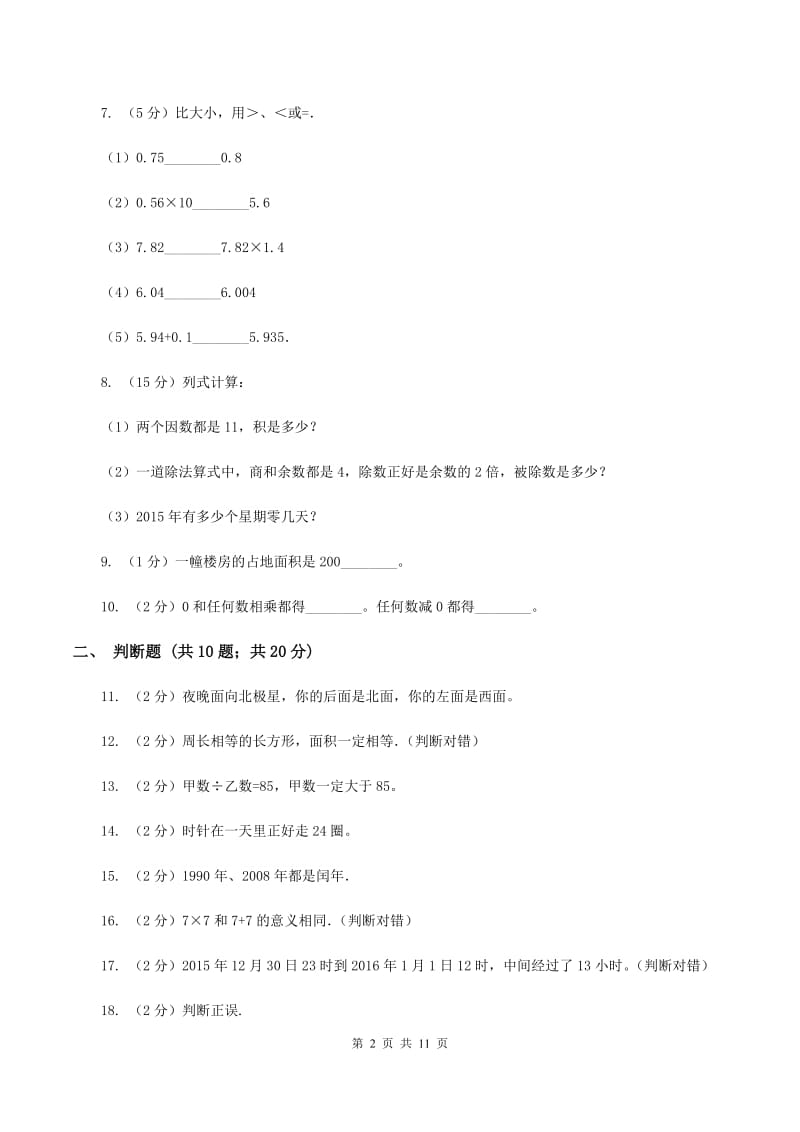 新人教版四年级上学期招生数学试卷（6）（II ）卷.doc_第2页