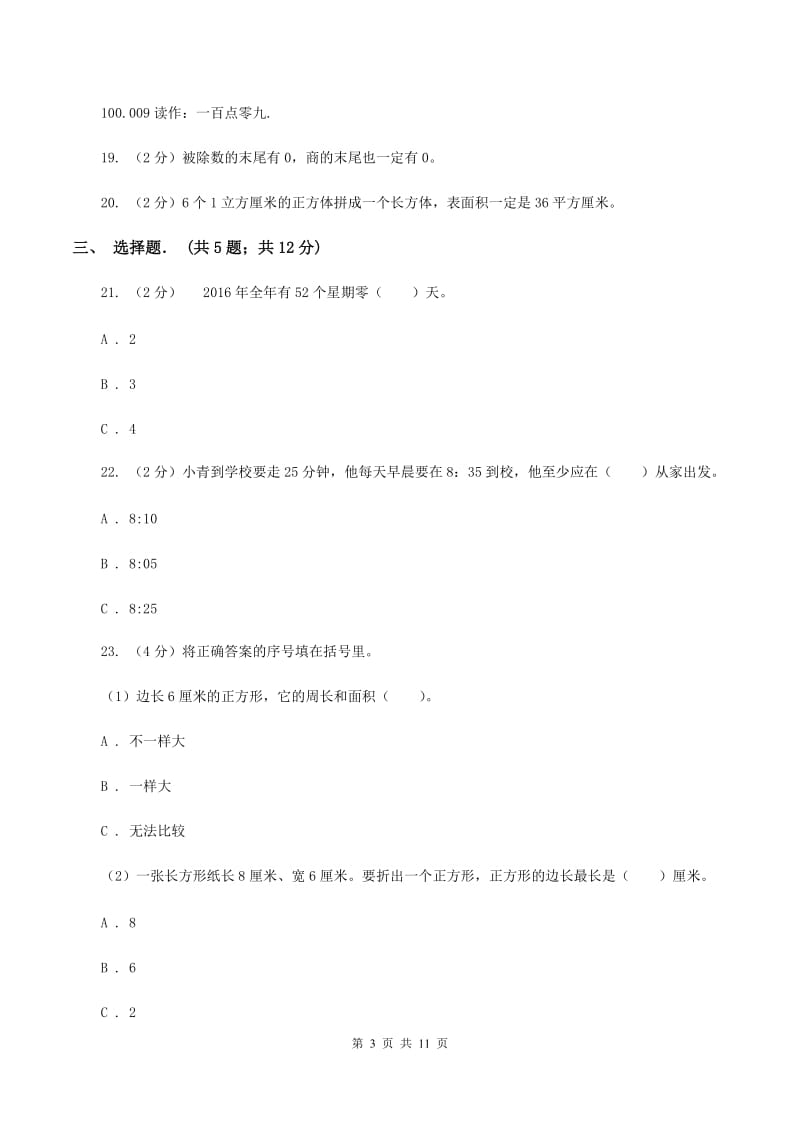 新人教版四年级上学期招生数学试卷（6）（II ）卷.doc_第3页