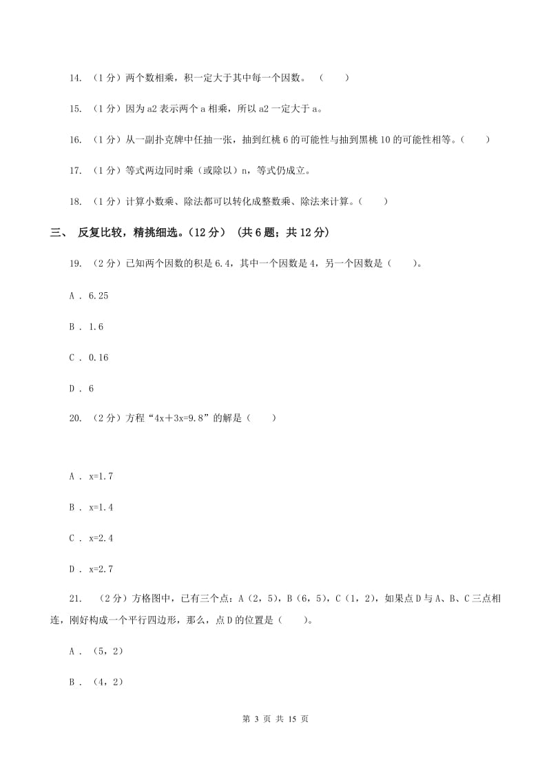 人教统编版2019-2020学年五年级上学期数学第三次月考试卷A卷.doc_第3页