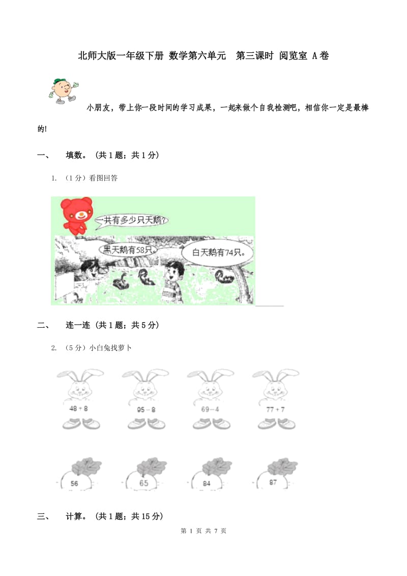 北师大版一年级下册 数学第六单元 第三课时 阅览室 A卷.doc_第1页