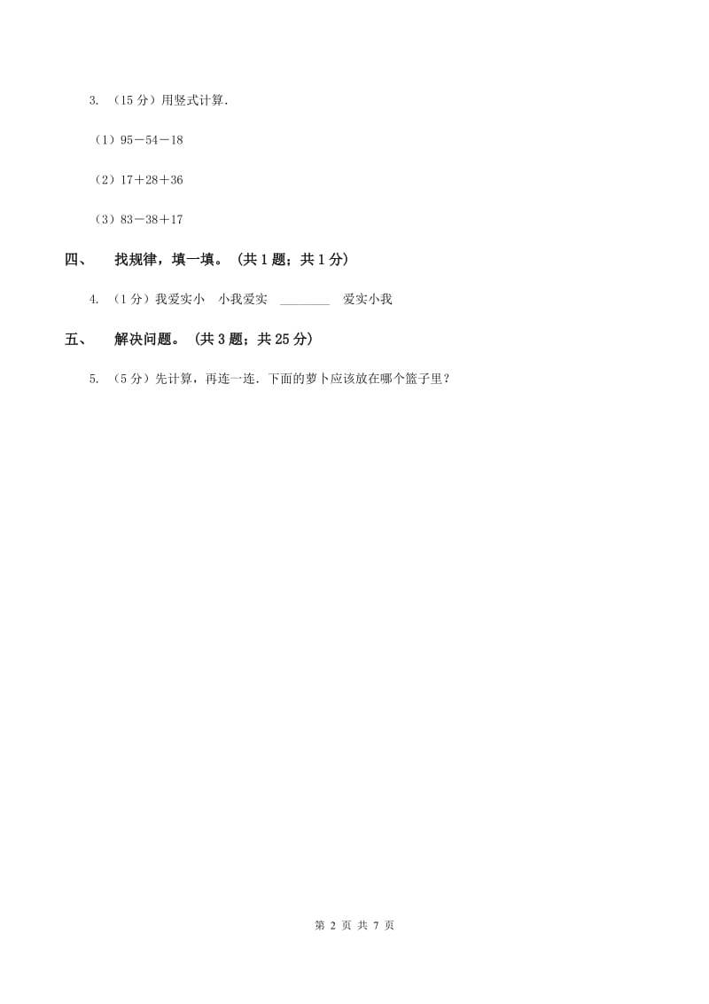 北师大版一年级下册 数学第六单元 第三课时 阅览室 A卷.doc_第2页