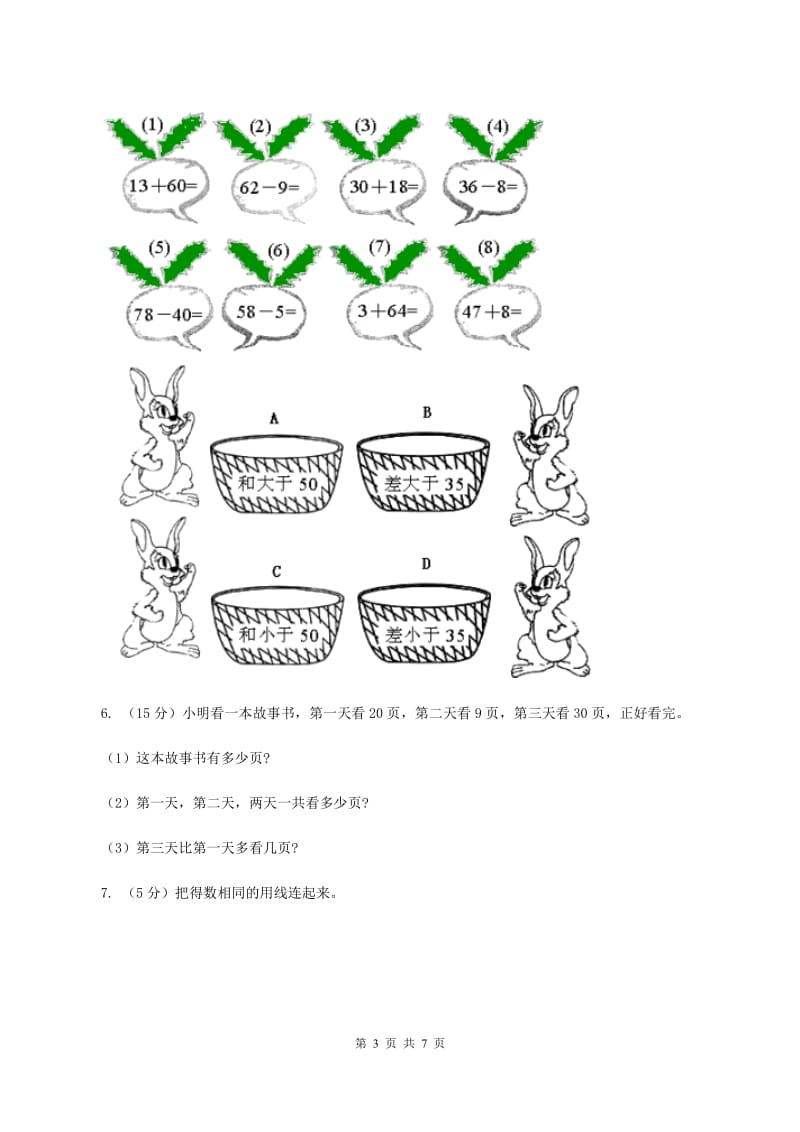 北师大版一年级下册 数学第六单元 第三课时 阅览室 A卷.doc_第3页