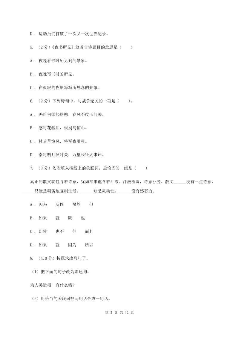 苏教版2019-2020学年五年级下学期语文期末考试试卷B卷.doc_第2页