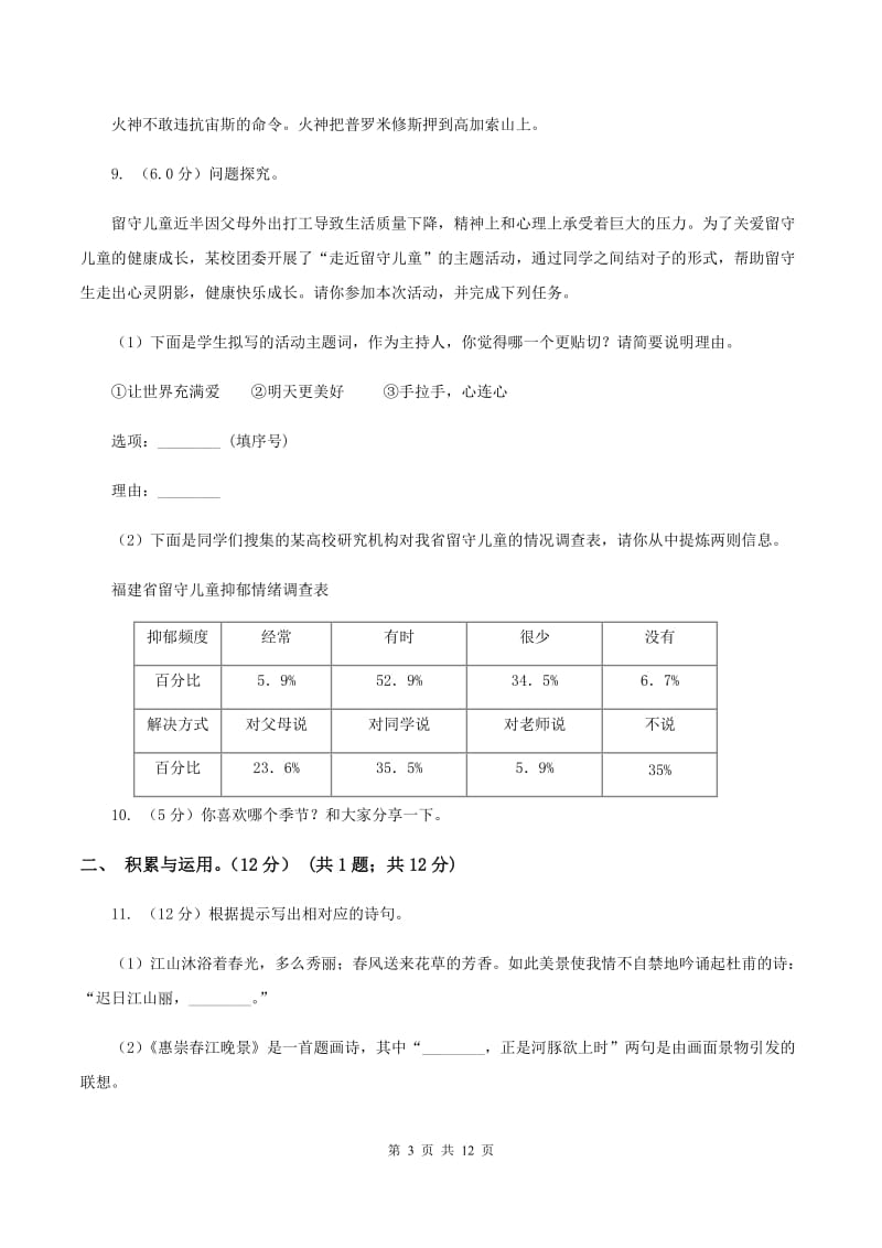 苏教版2019-2020学年五年级下学期语文期末考试试卷B卷.doc_第3页