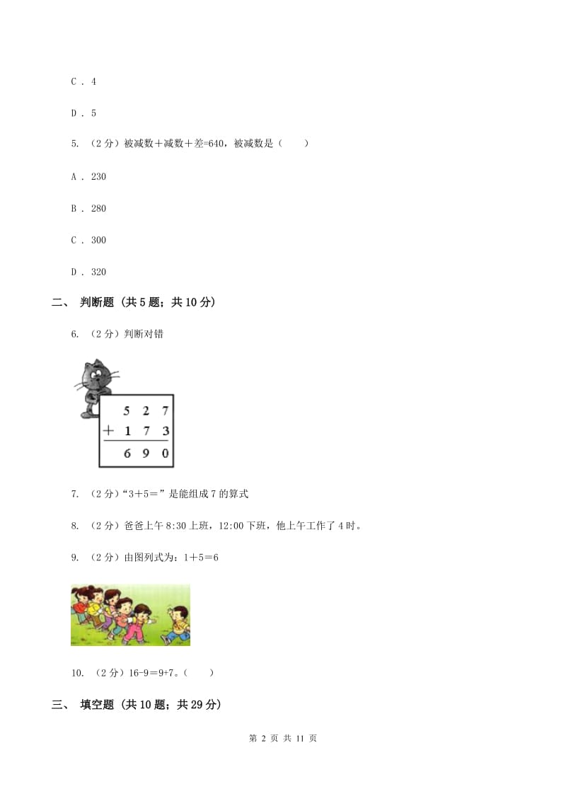 新人教版2019-2020学年上学期三年级数学期中模拟测试卷D卷.doc_第2页