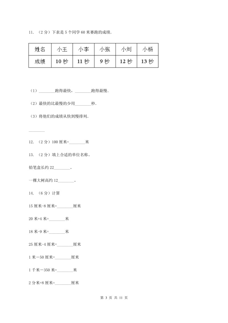 新人教版2019-2020学年上学期三年级数学期中模拟测试卷D卷.doc_第3页