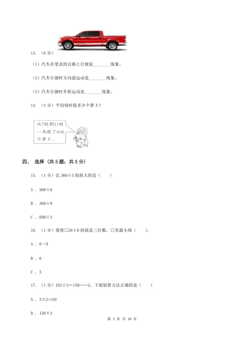 2019-2020学年三年级下学期数学月考试卷（3月份）A卷.doc_第3页