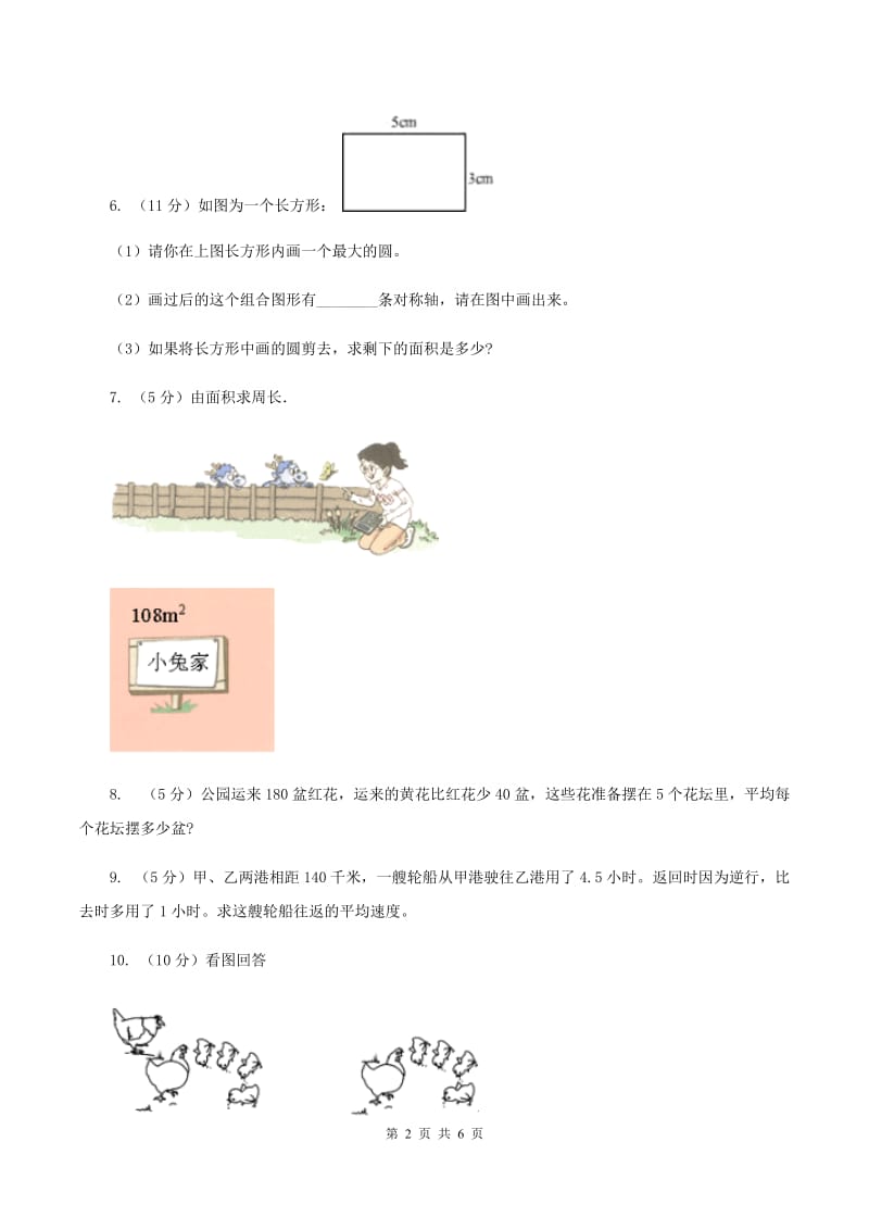 苏教版小学数学六年级下册第七单元 解决问题的策略 同步练习 （I）卷.doc_第2页