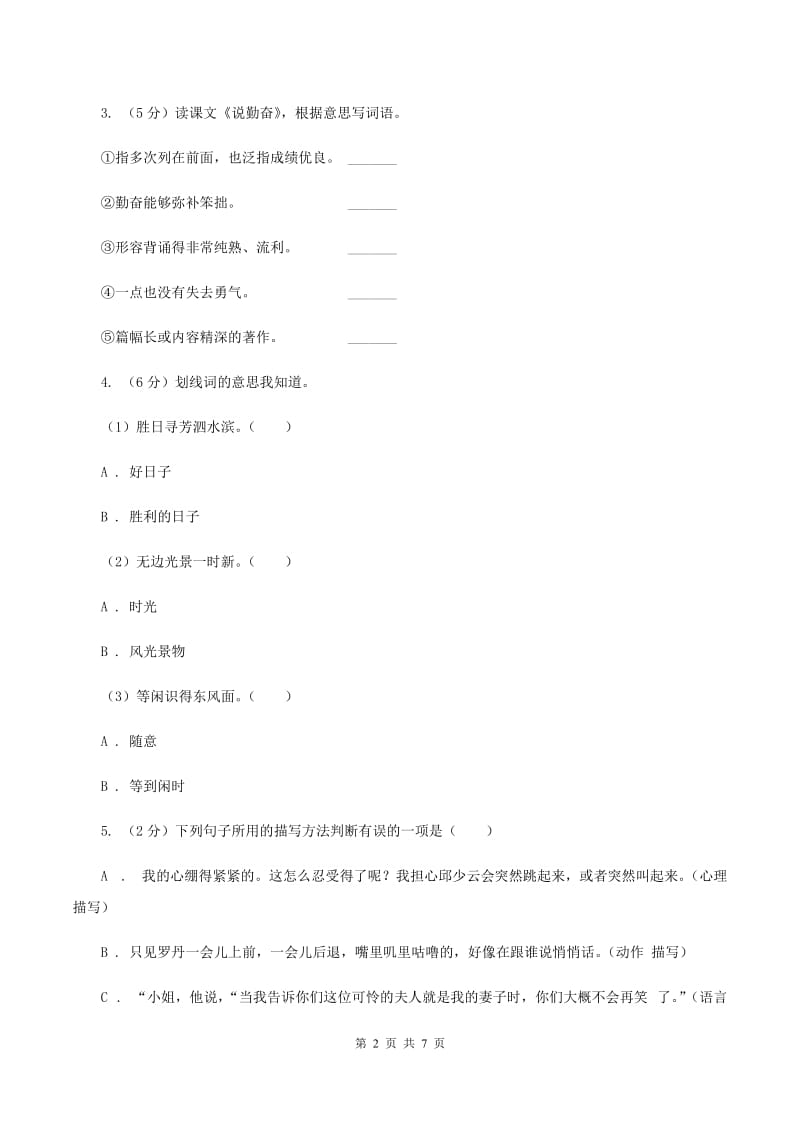 沪教版小学语文毕业升学试卷（I）卷.doc_第2页