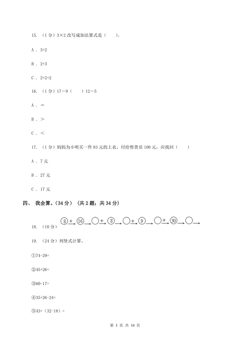 江苏版2019-2020学年二年级上学期数学期中试卷（I）卷.doc_第3页