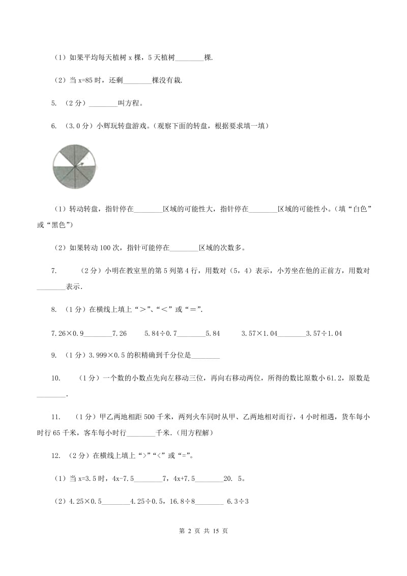 西师大版2019-2020学年五年级上学期数学第三次月考试卷A卷.doc_第2页