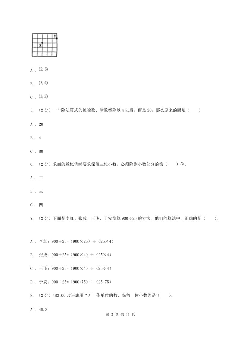 上海教育版2019-2020学年五年级上学期数学多校联考期中试卷A卷.doc_第2页