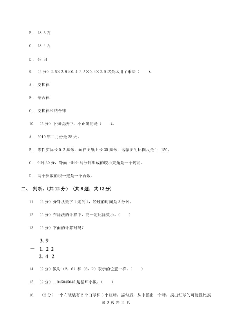 上海教育版2019-2020学年五年级上学期数学多校联考期中试卷A卷.doc_第3页