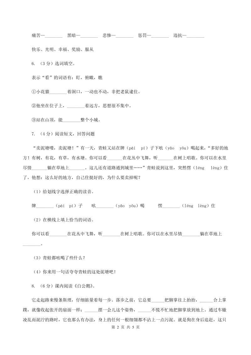 苏教版小学语文一年级下册课文6 22 蚂蚁和蝈蝈同步练习A卷.doc_第2页